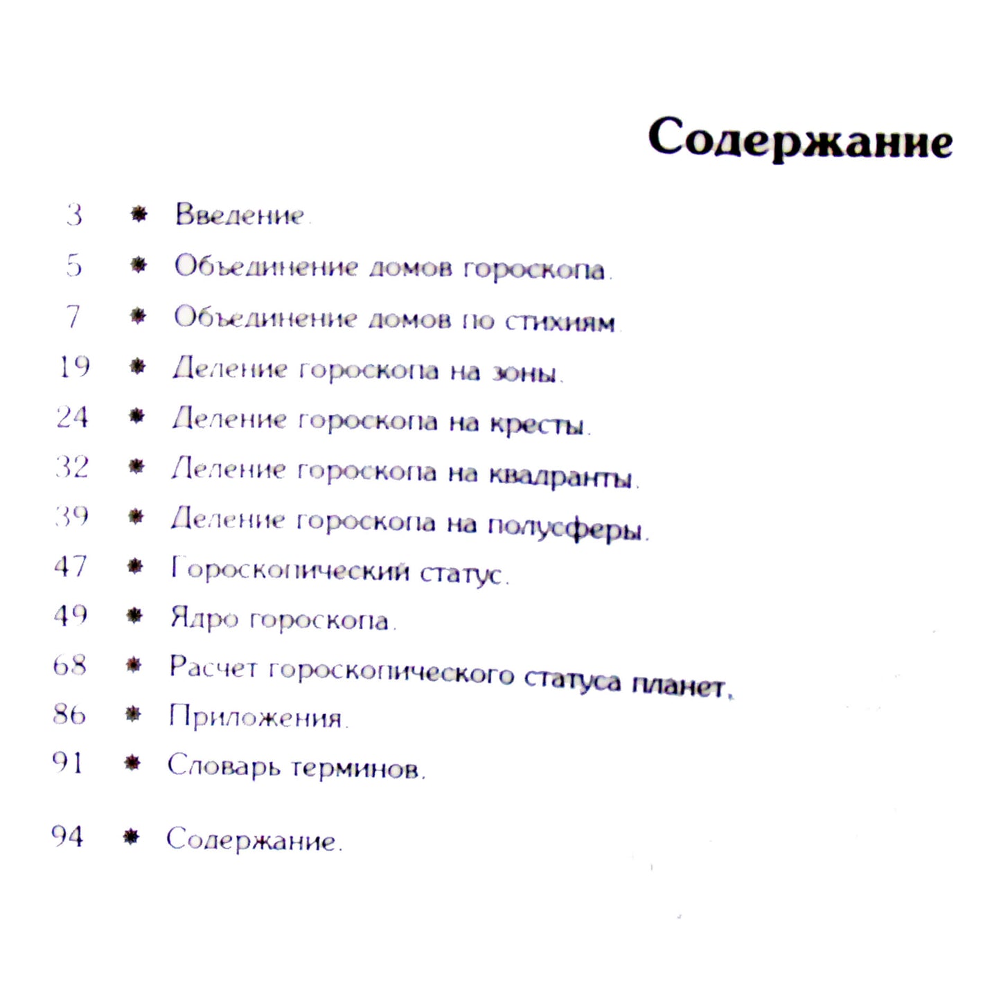 Pavelas Globa "Horoskopinė planetų būklė. Horoskopo šerdis"
