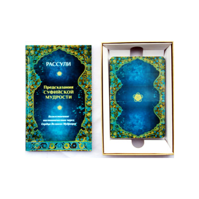 Карты Предсказания суфийской мудрости / Рассули