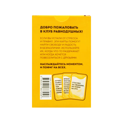 Карты метафорические "Положи на все Болт." 40 карт пофигиста для тех, кому все равно