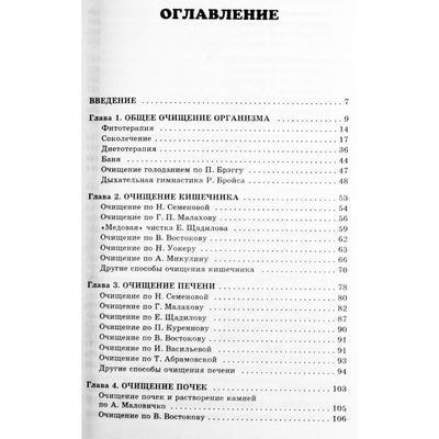 Andrejus Mironovas „Kūno valymo enciklopedija“