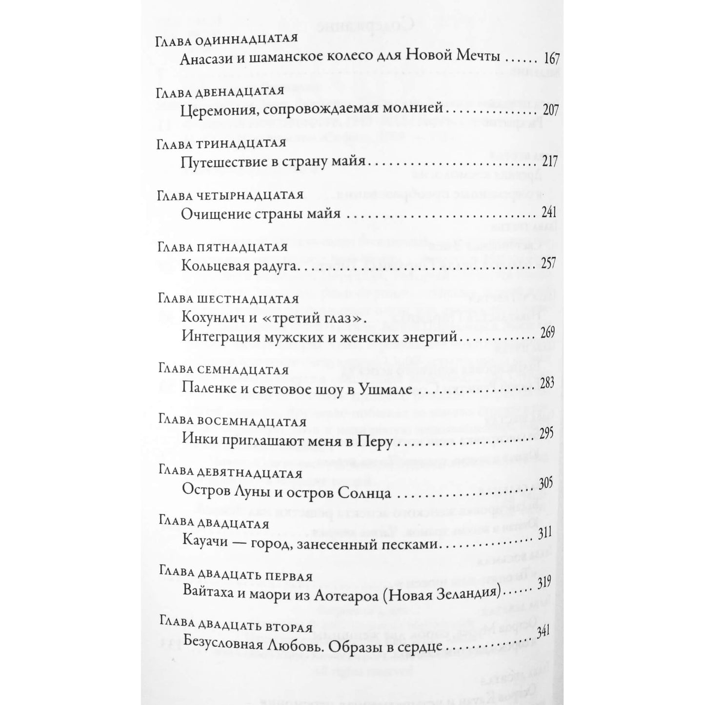 Melkizedekas „Šviesą nešanti gyvatė“