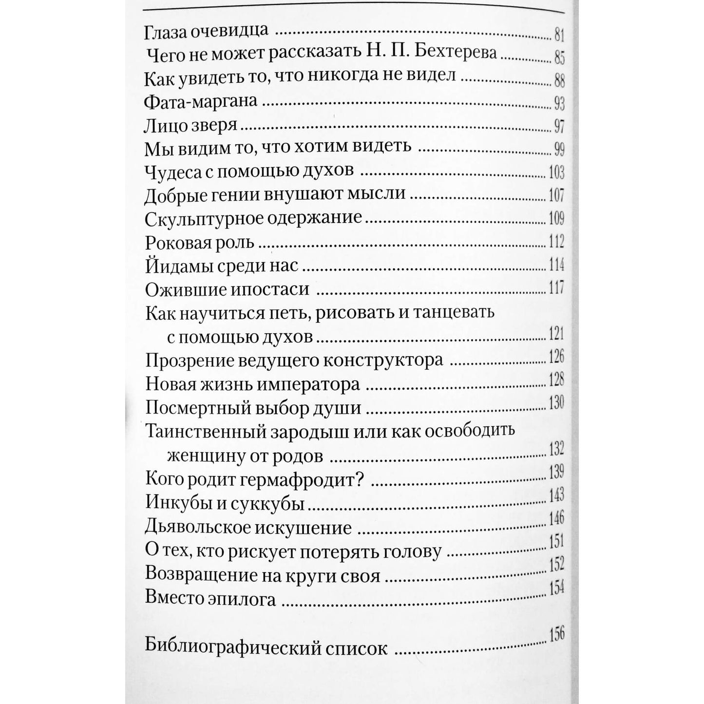 Александр Белов "Духи: друзья и враги. Сущности в нашей жизни"