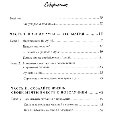 Ясмин Боланд "Лунология. Как использовать волшебство Луны для исполнения желаний"