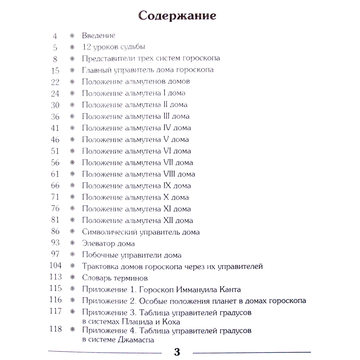 Pavelas Globa „Horoskopo namų valdovai“
