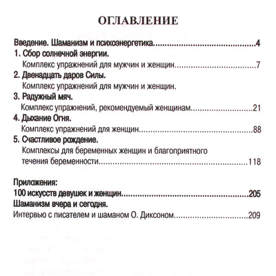 Olardo Diksono „Šamanų psichoenergetinių pratimų kompleksai“