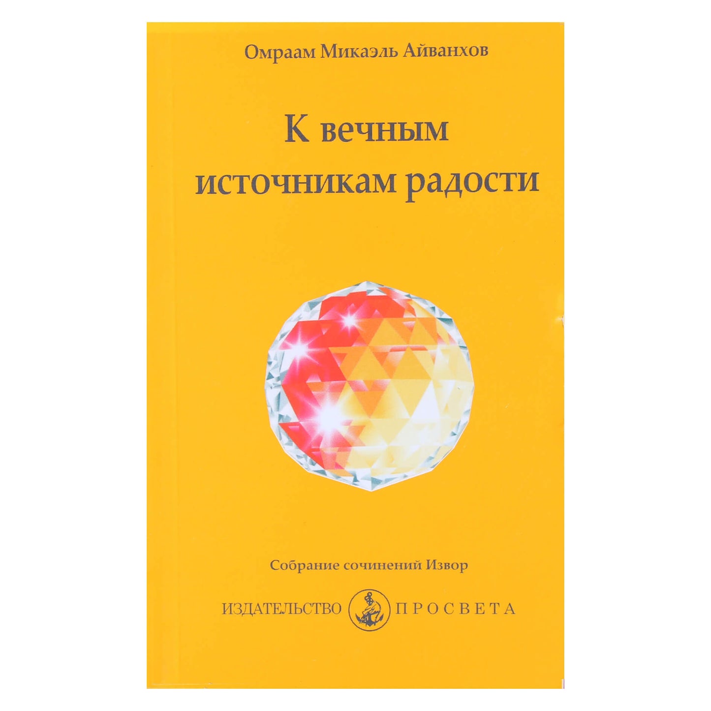 Omraam Mikael Aivankhov „Į amžinuosius džiaugsmo šaltinius“ (242)