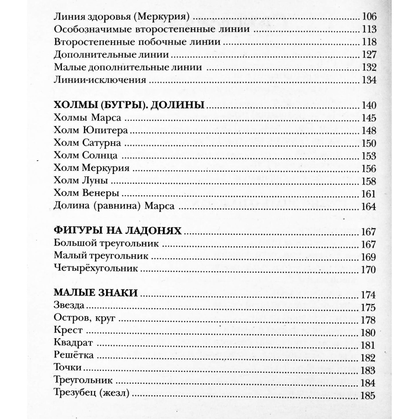 Tatjana Polenova „Geriausia ateities spėjimas ranka“