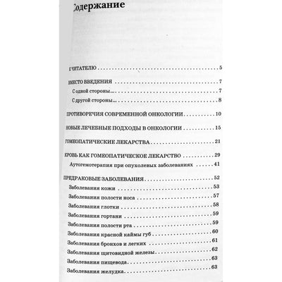 Sergejus Barakinas "Homeopatija yra spąstai augliui"