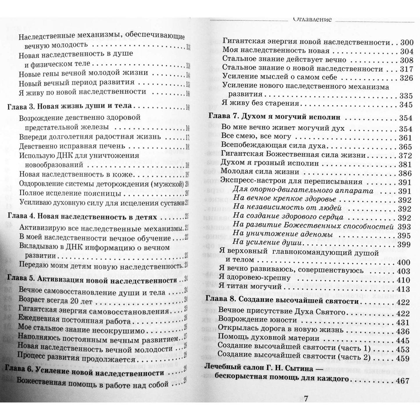 Georgy Sytin „Mintys, kurios kuria gyvenimą be senėjimo“