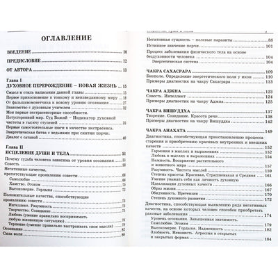 Юрий Финк "Исцеление души и тела. Диагностика кармы. Диагностика чакр"