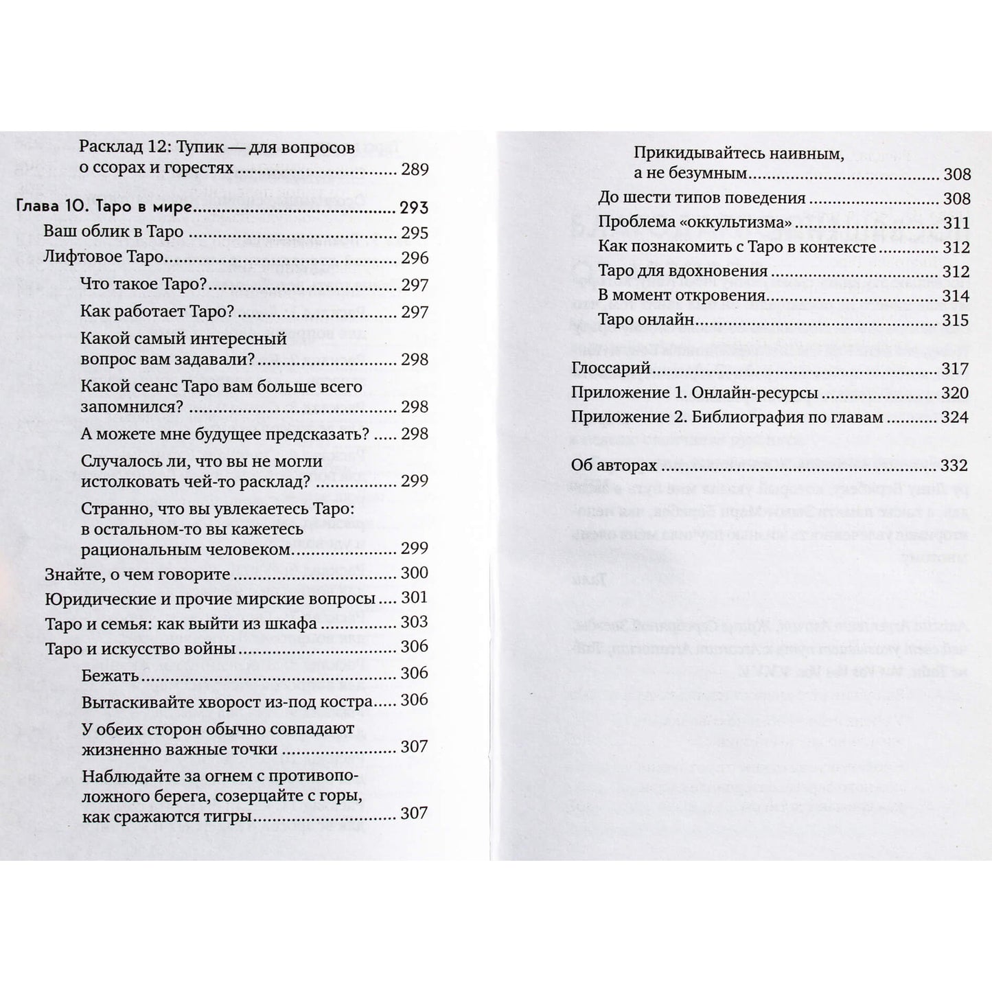 Markus Katz „Praktinis Taro: naudingi metodai dirbant su kortomis, klausimais, atsakymais ir žmonėmis“