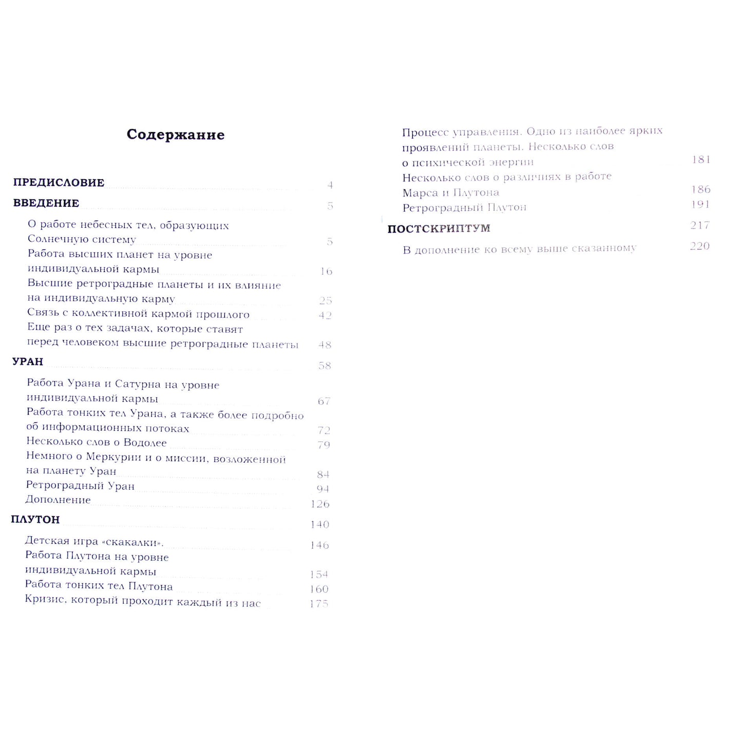 Elena Suščinskaja "Aukštesnės planetos. Apmąstymai erdvėje ir laike, taip pat aukštesnėse retrogradinėse planetose"