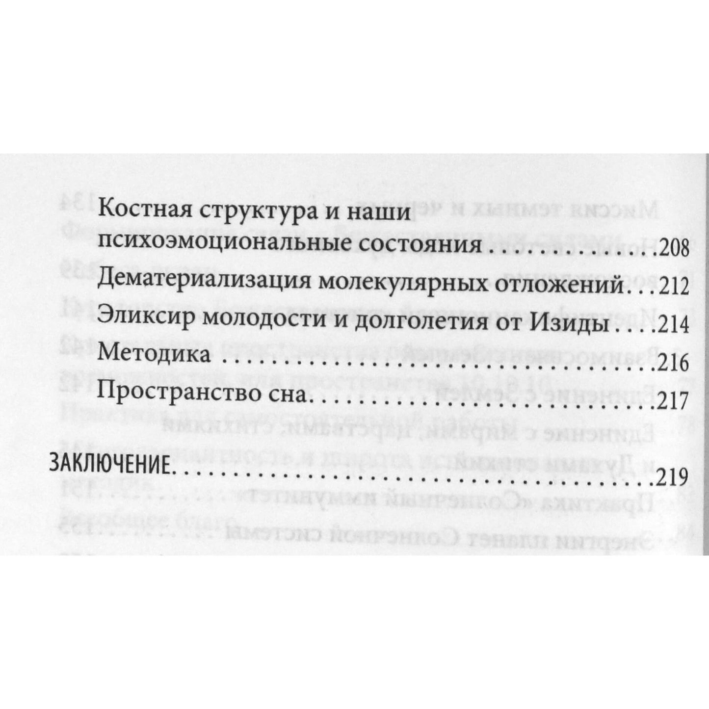 Бирута Комолова "Вхождение в энергии нового мира"