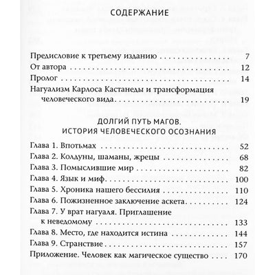 Алексей Ксендзюк "После Карлоса Кастанеды. Дальнейшее исследование"