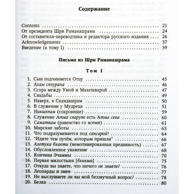 Сури Нагамма "Письма из Шри Раманашрама. Вечно живущие Мудрость и Любовь Бхагавана Шри Раманы Махарши" тв