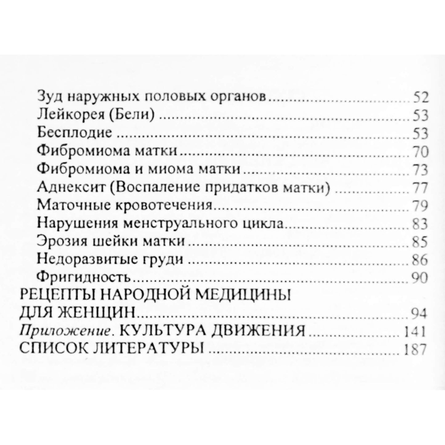 Анатолий Маловичко "Очищение мочеполовой системы у женщин"