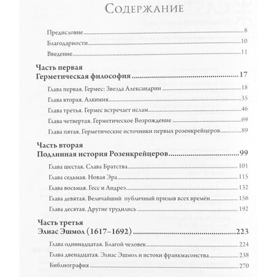 Тобиас Чертон "Златые строители. Алхимики, розенкрейцеры и первые вольные каменщики"
