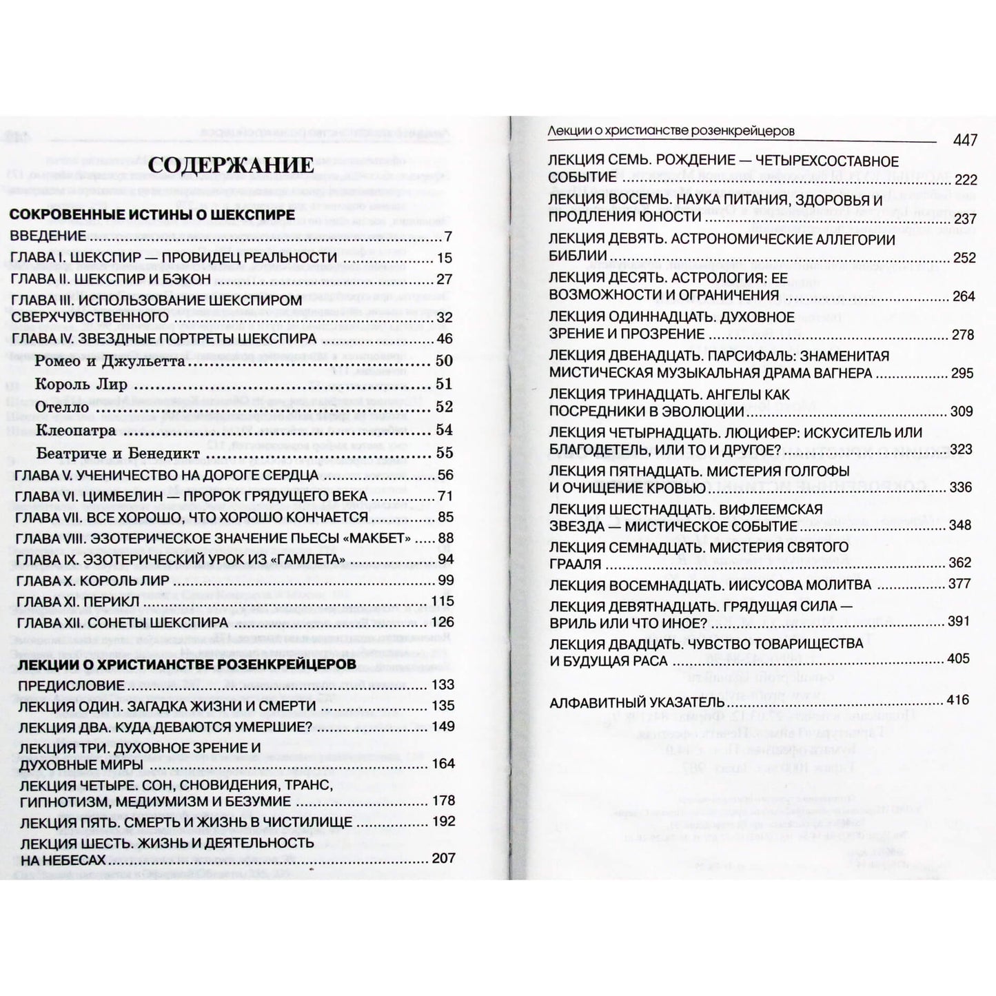 Maxas Handelis "Paskaitos apie Rozenkreicerių krikščionybę. Paslėptos tiesos apie Šekspyrą"