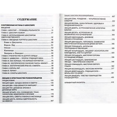 Maxas Handelis "Paskaitos apie Rozenkreicerių krikščionybę. Paslėptos tiesos apie Šekspyrą"