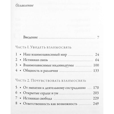 Urgyen Thinley Dorje "Sujungimas. Gyvenimas globalioje bendruomenėje"
