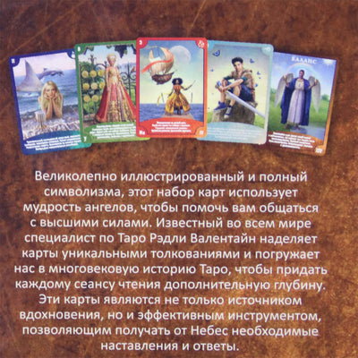 Таро карты мудрости ангелов / Рэдли Валентайн
