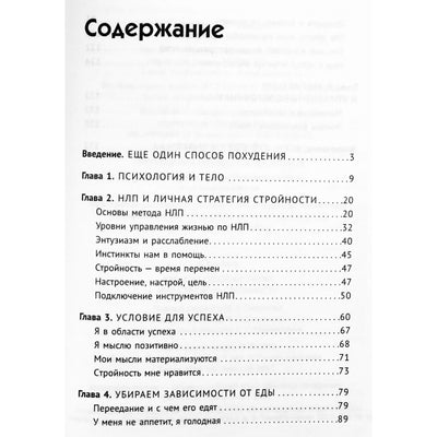 I. Breaker „Mesti svorio? Mesti svorį išmintingai. NLP strategija“