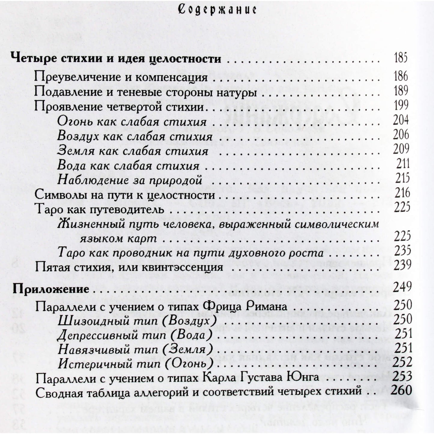 Hayo Banzhaf "Temperamento prigimtis. Kaip išmokti suprasti save ir artimuosius"