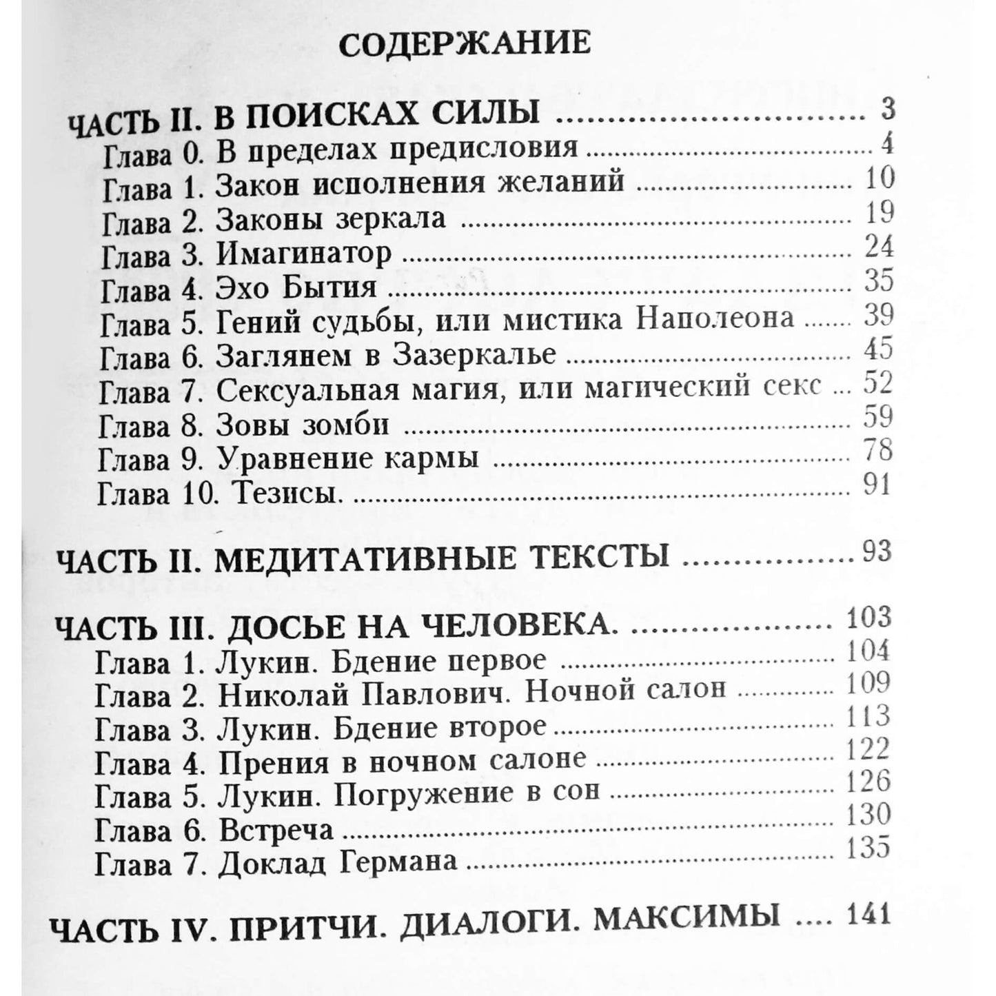 Эрнст Цветков "Танец дождя (По ту сторону психотерапии, или Книга о магической силе)"