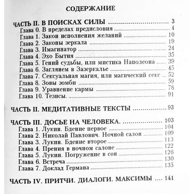 Ernstas Cvetkovas „Lietaus šokis (kita psichoterapijos pusė arba knyga apie magišką galią)“