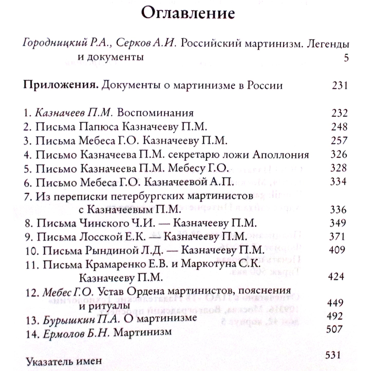Romanas Gorodnitskis „Rusiškas martinizmas. Legendos ir dokumentai“