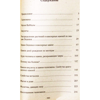 Torpakova "Amuletai, talismanai, amuletai"