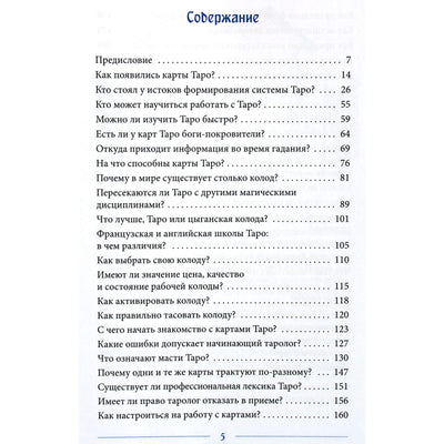 Антон Мамон "Энциклопедия таролога. Все, что нужно знать, если вы работаете с картами Таро"