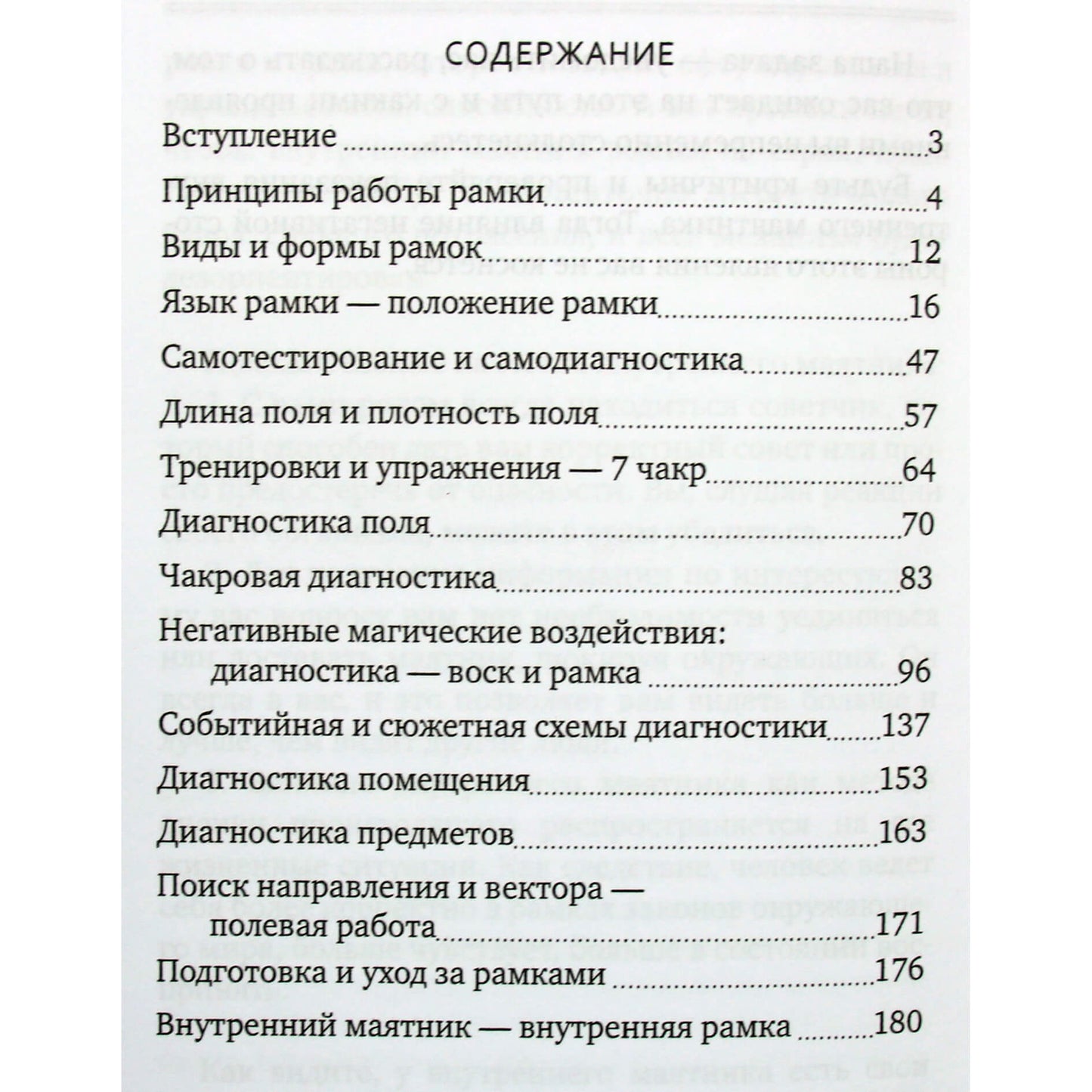 Dmitrijus Nevskis "Stebuklingas rėmelis. Metodika, technikos ir praktikos"