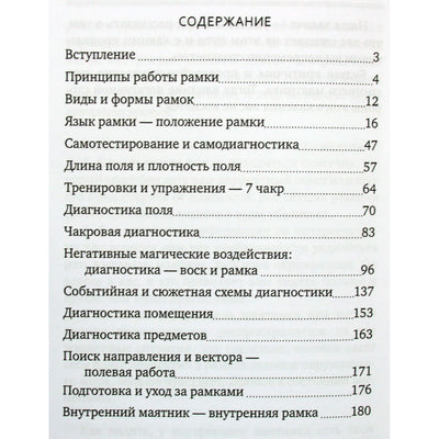 Dmitrijus Nevskis "Stebuklingas rėmelis. Metodika, technikos ir praktikos"