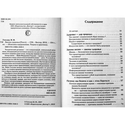 Maya Gogulan „Sveikatos dėsniai. Naujausia garsaus bestselerio versija“