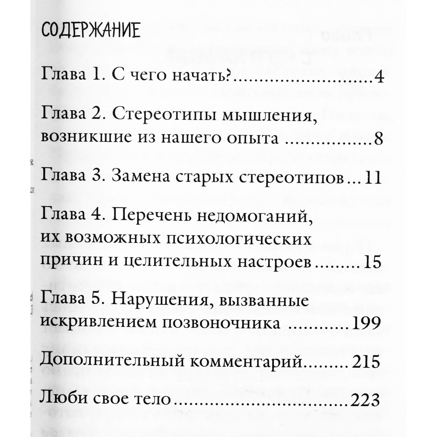 Louise Hay "Gydyk savo kūną meile. Knyga su gyvenimo skoniu"