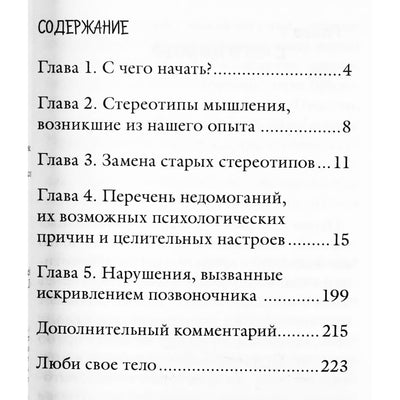 Louise Hay "Gydyk savo kūną meile. Knyga su gyvenimo skoniu"