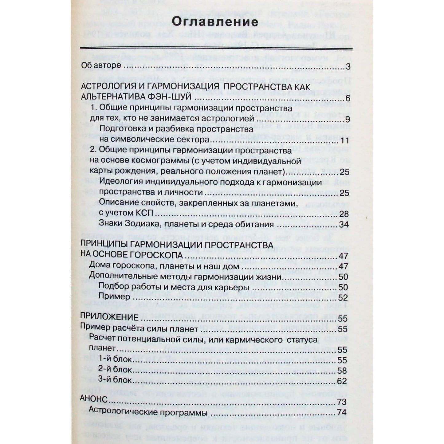 Shao He "Erdvės harmonizavimas. Feng shui. Astrologo rekomendacijos"