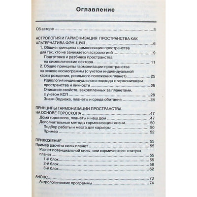 Шао Хэ "Гармонизация пространства. Фэн-Шуй. Рекомендации астролога"