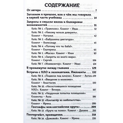 Tatjana Makarova "Regresijos paieška nuo "A" iki "Z"