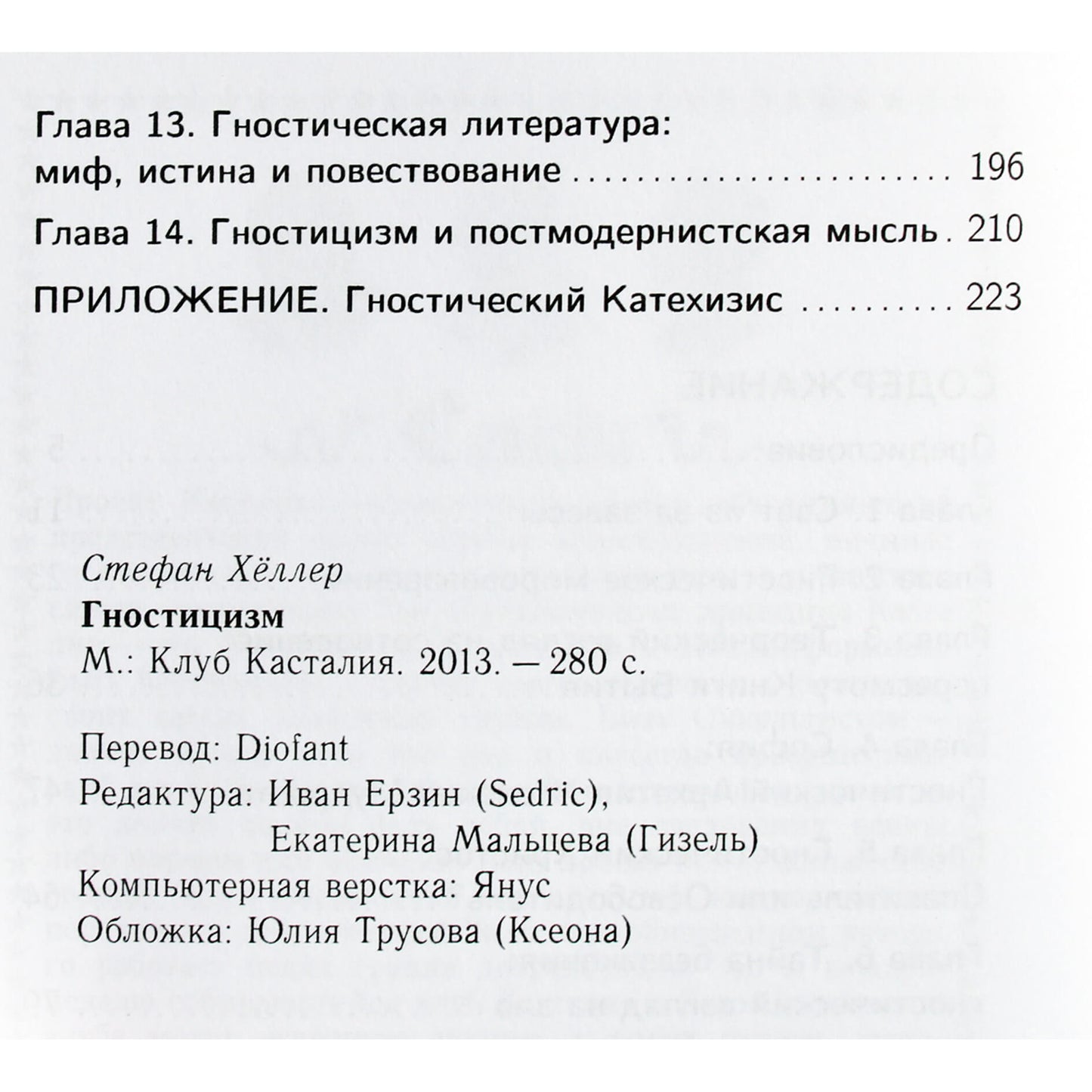 Stefanas Heleris „Gnosticizmas“