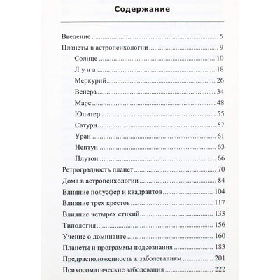 Aich "Astropsichologija"