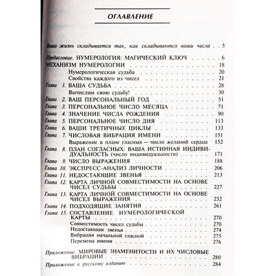 Bauer "Numerologija pradedantiesiems"