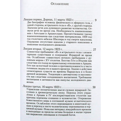 Rudolfas Steineris „Pasaulio istorinio vystymosi impulsas dvasinėmis jėgomis“ (222)