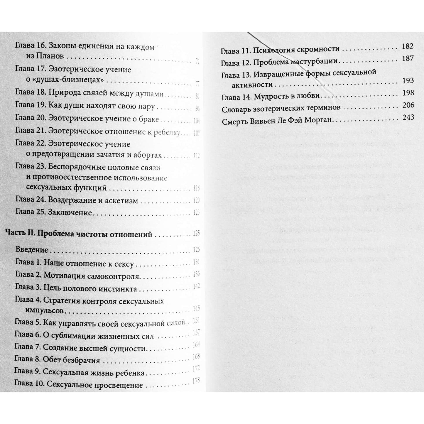 Dion Fortune „Ezoterinė meilės ir santuokos filosofija“