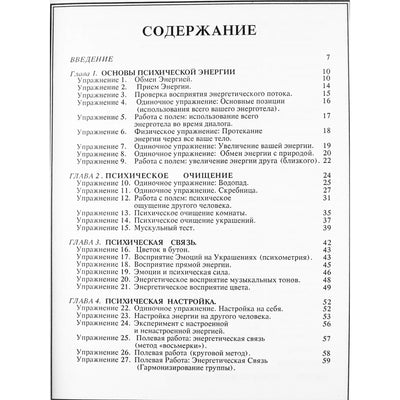 Майкл Миллер "Практическая психоэнергетика"