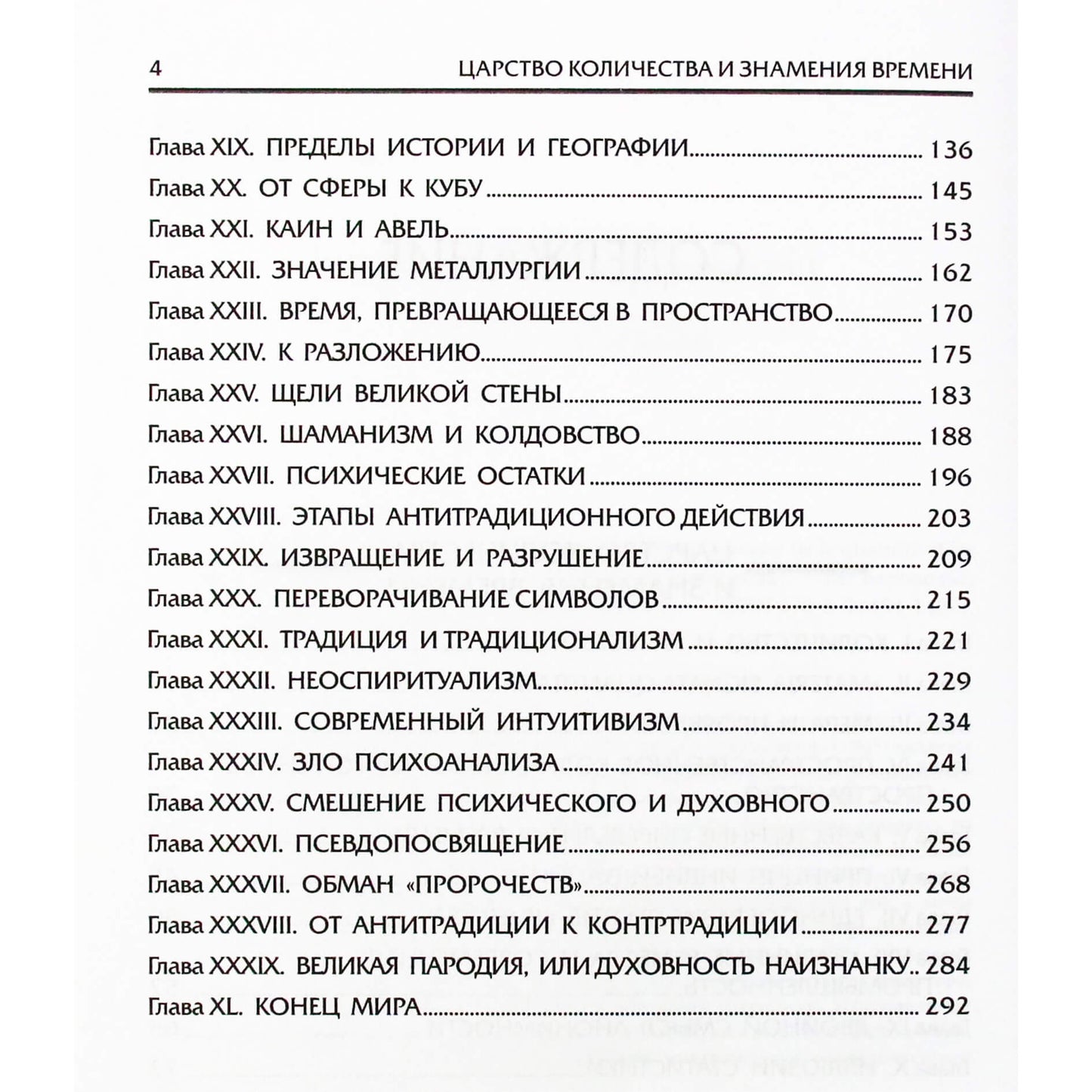 Rene Guenon „Kiekybės karalystė ir laiko ženklai“