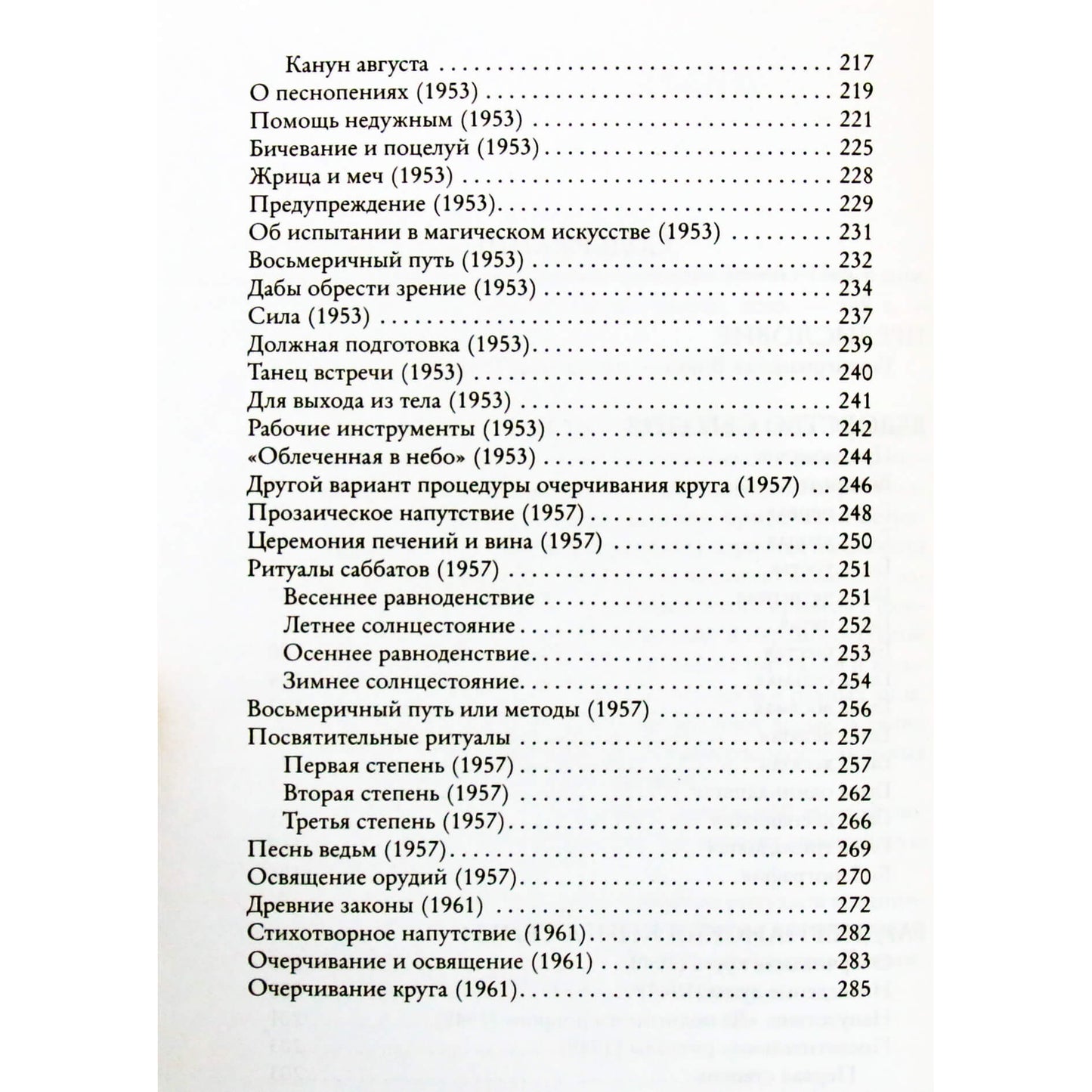Geraldas Gardineris "Raganavimas šiandien. Gardnerio šešėlių knyga"