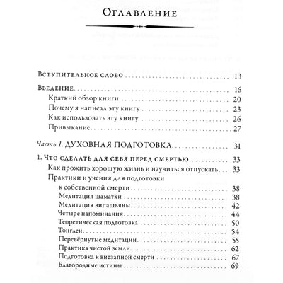 Andrew Holecek „Mirties link“