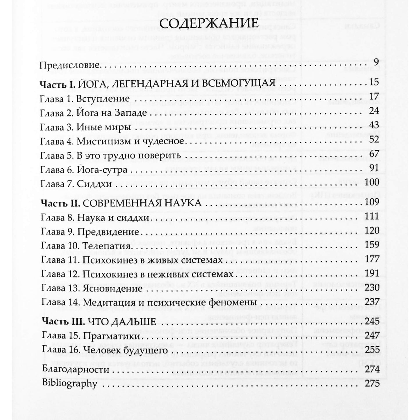 Dean Radin "Super-normalu. Kelias į supergalių įsisavinimą"
